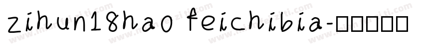 zihun18hao feichibia字体转换